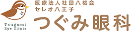 八王子駅直結の眼科|セレオ八王子つぐみ眼科